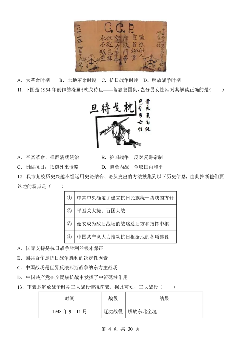 2025中考历史考前模拟卷07（全国通用）_幼小初教辅资料_中考_2025中考各科押题卷+模拟卷（含全国）
