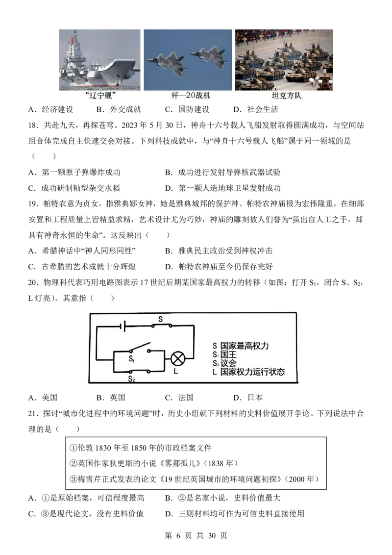 2025中考历史考前模拟卷07（全国通用）_幼小初教辅资料_中考_2025中考各科押题卷+模拟卷（含全国）