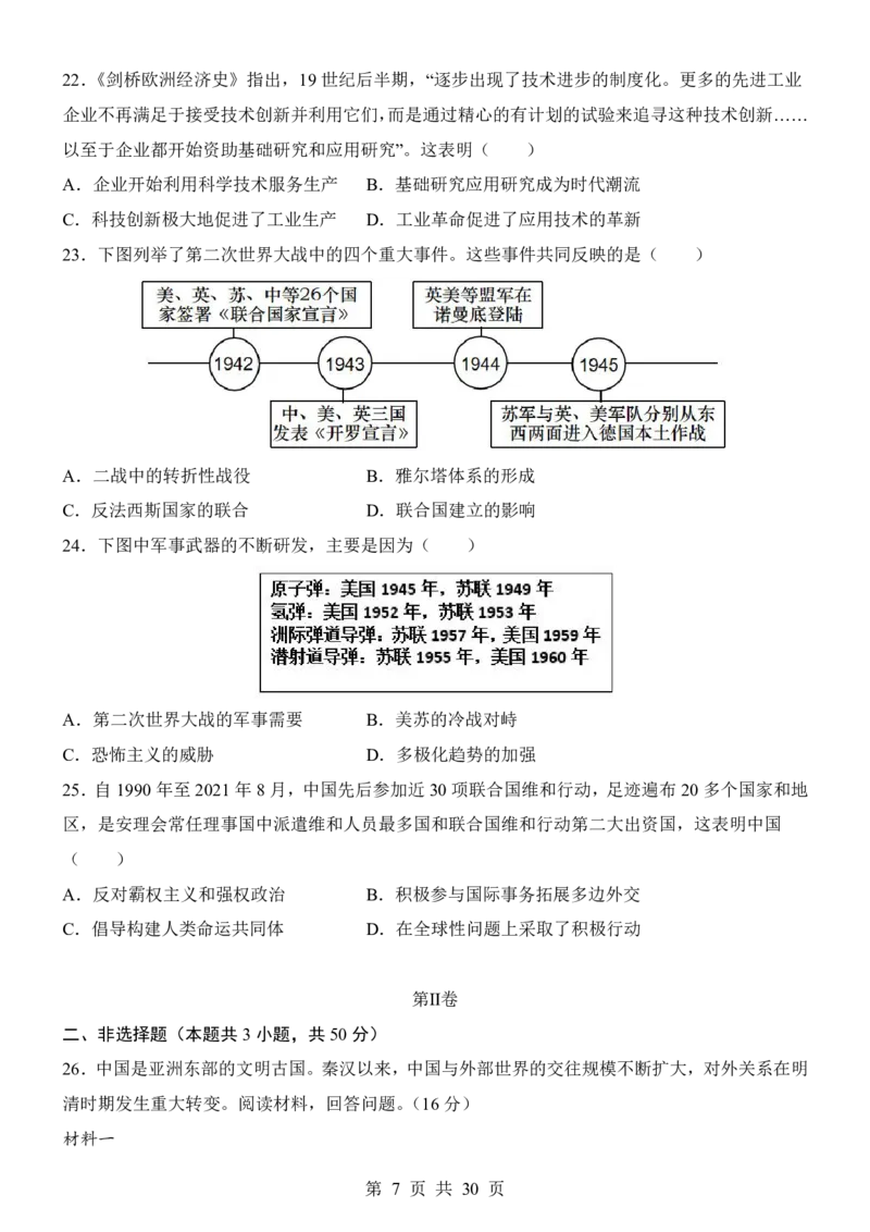 2025中考历史考前模拟卷07（全国通用）_幼小初教辅资料_中考_2025中考各科押题卷+模拟卷（含全国）