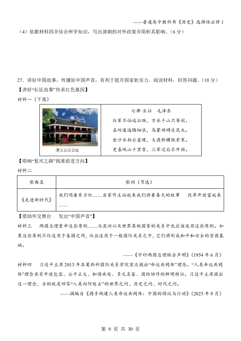2025中考历史考前模拟卷07（全国通用）_幼小初教辅资料_中考_2025中考各科押题卷+模拟卷（含全国）
