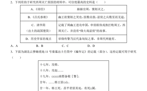 2025中考历史考前模拟卷07（全国通用）_幼小初教辅资料_中考_2025中考各科押题卷+模拟卷（含全国）