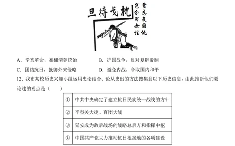 2025中考历史考前模拟卷07（全国通用）_幼小初教辅资料_中考_2025中考各科押题卷+模拟卷（含全国）