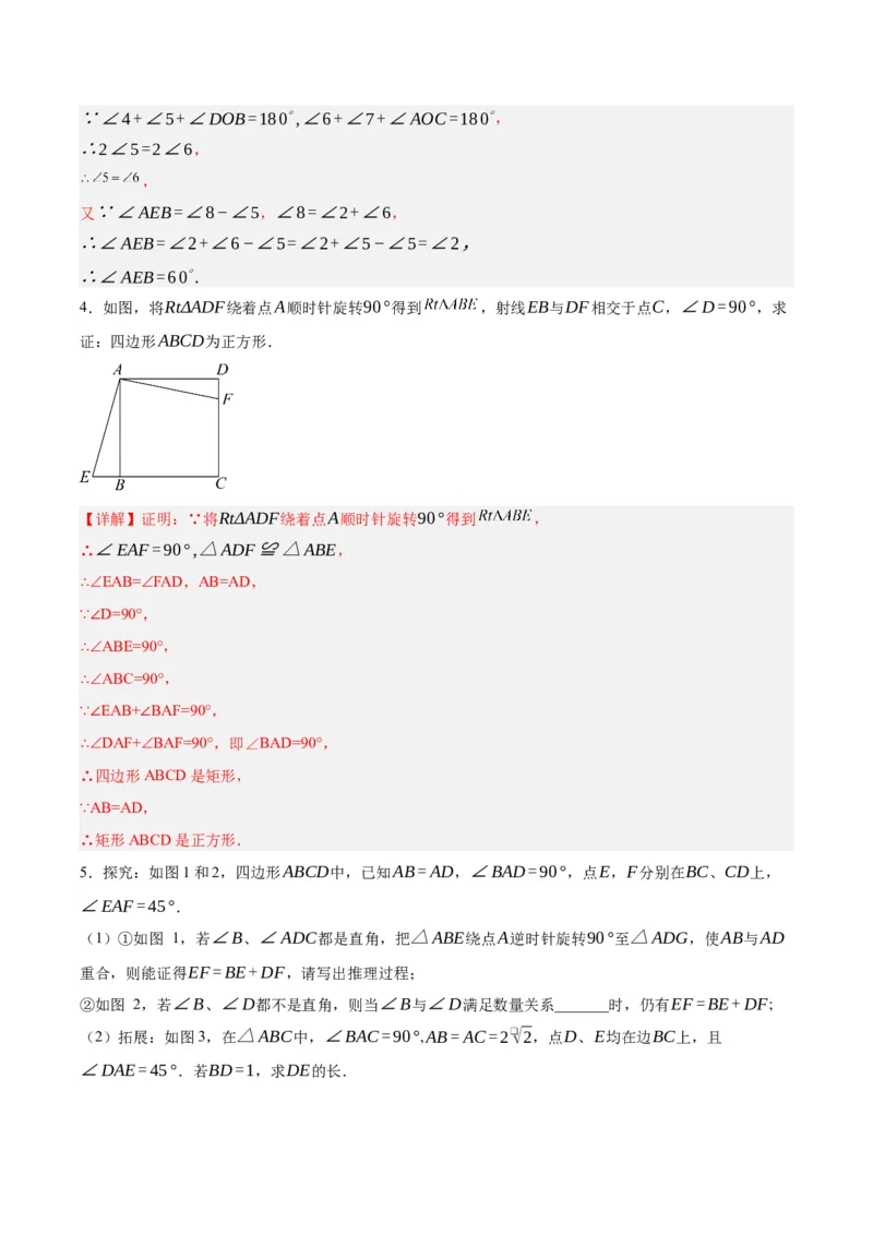 第二十三章旋转（知识清单）解析版-（人教版）_人教版数学九年级上册_版本二_九年级数学上册（人教版）_知识总结_知识清单