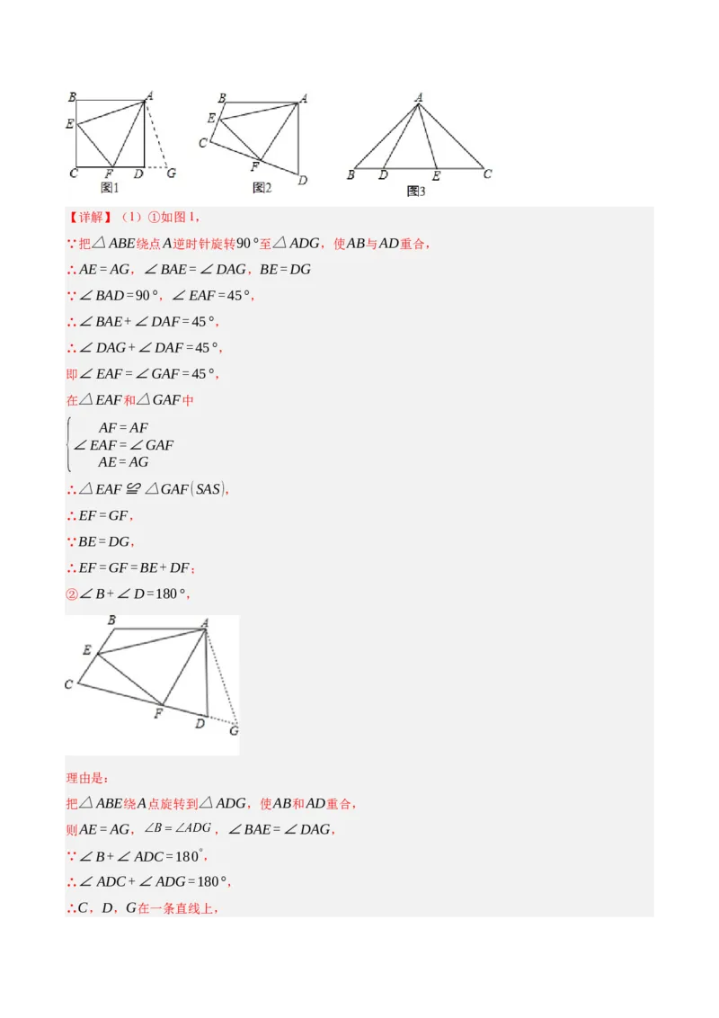 第二十三章旋转（知识清单）解析版-（人教版）_人教版数学九年级上册_版本二_九年级数学上册（人教版）_知识总结_知识清单