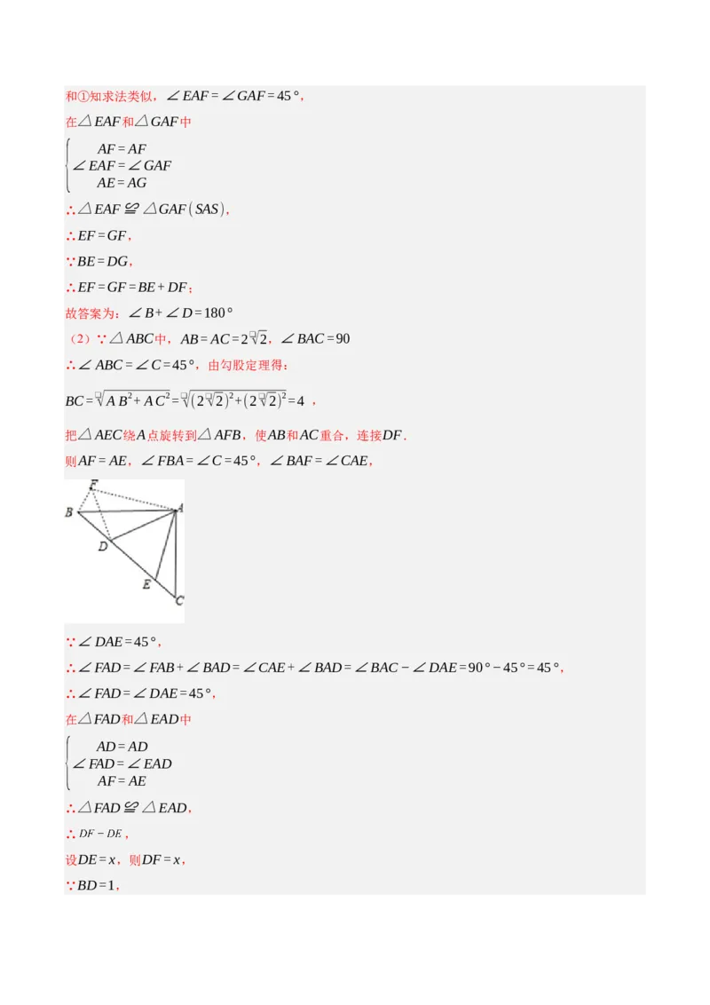 第二十三章旋转（知识清单）解析版-（人教版）_人教版数学九年级上册_版本二_九年级数学上册（人教版）_知识总结_知识清单