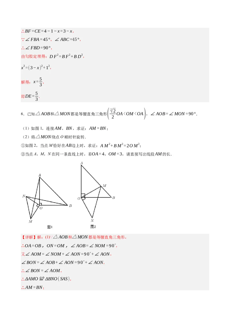 第二十三章旋转（知识清单）解析版-（人教版）_人教版数学九年级上册_版本二_九年级数学上册（人教版）_知识总结_知识清单