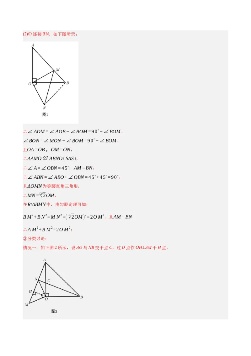 第二十三章旋转（知识清单）解析版-（人教版）_人教版数学九年级上册_版本二_九年级数学上册（人教版）_知识总结_知识清单