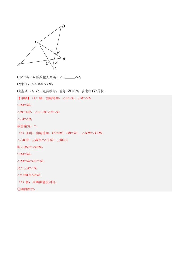 第二十三章旋转（知识清单）解析版-（人教版）_人教版数学九年级上册_版本二_九年级数学上册（人教版）_知识总结_知识清单