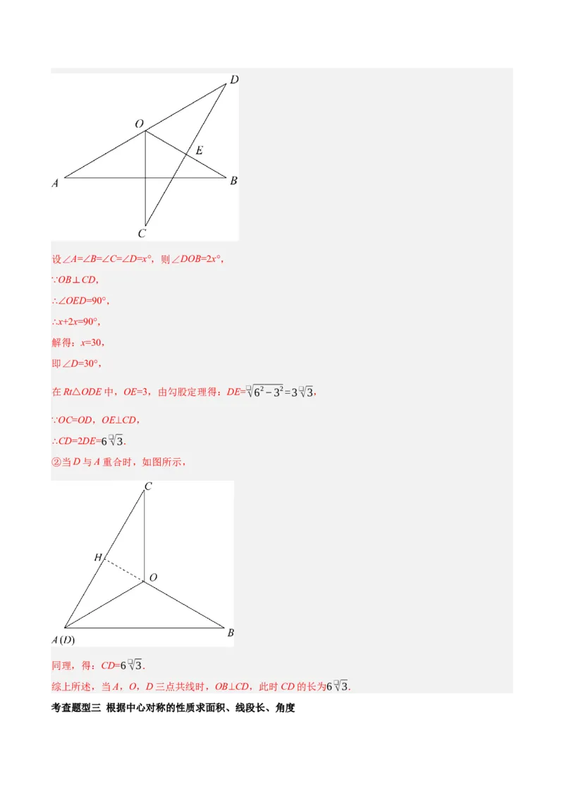 第二十三章旋转（知识清单）解析版-（人教版）_人教版数学九年级上册_版本二_九年级数学上册（人教版）_知识总结_知识清单