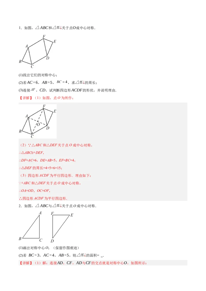 第二十三章旋转（知识清单）解析版-（人教版）_人教版数学九年级上册_版本二_九年级数学上册（人教版）_知识总结_知识清单
