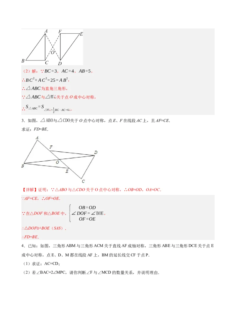 第二十三章旋转（知识清单）解析版-（人教版）_人教版数学九年级上册_版本二_九年级数学上册（人教版）_知识总结_知识清单