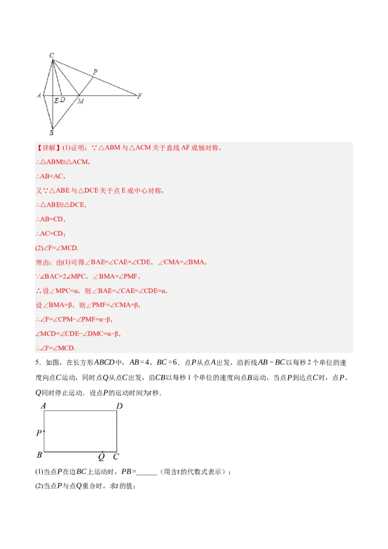 第二十三章旋转（知识清单）解析版-（人教版）_人教版数学九年级上册_版本二_九年级数学上册（人教版）_知识总结_知识清单