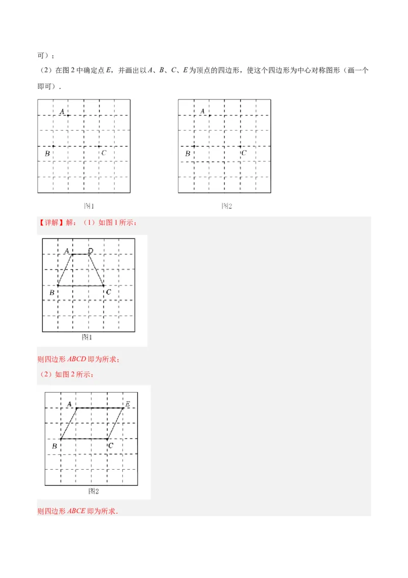 第二十三章旋转（知识清单）解析版-（人教版）_人教版数学九年级上册_版本二_九年级数学上册（人教版）_知识总结_知识清单