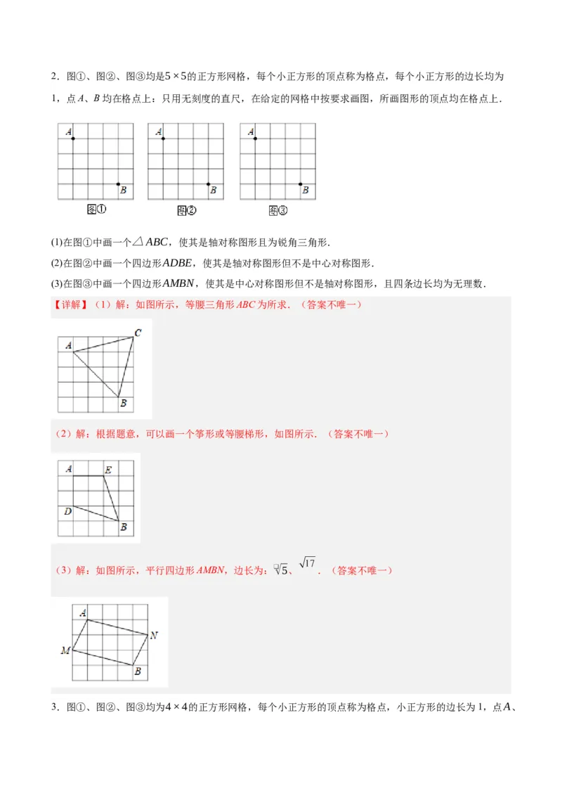 第二十三章旋转（知识清单）解析版-（人教版）_人教版数学九年级上册_版本二_九年级数学上册（人教版）_知识总结_知识清单
