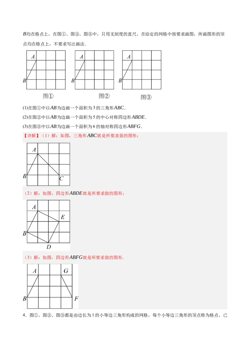 第二十三章旋转（知识清单）解析版-（人教版）_人教版数学九年级上册_版本二_九年级数学上册（人教版）_知识总结_知识清单