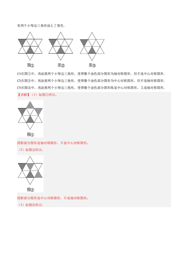 第二十三章旋转（知识清单）解析版-（人教版）_人教版数学九年级上册_版本二_九年级数学上册（人教版）_知识总结_知识清单
