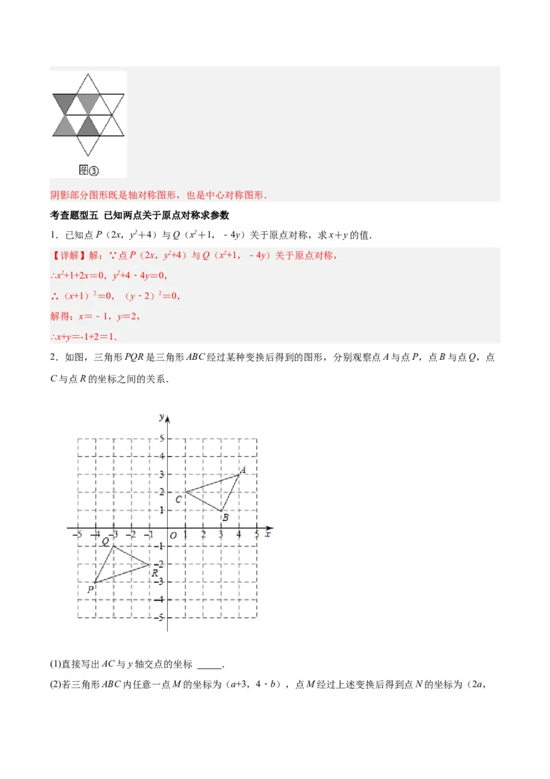 第二十三章旋转（知识清单）解析版-（人教版）_人教版数学九年级上册_版本二_九年级数学上册（人教版）_知识总结_知识清单