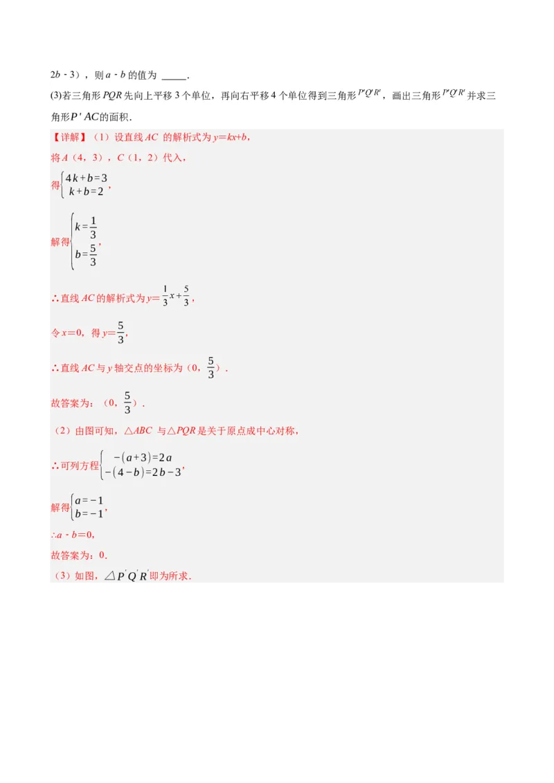 第二十三章旋转（知识清单）解析版-（人教版）_人教版数学九年级上册_版本二_九年级数学上册（人教版）_知识总结_知识清单