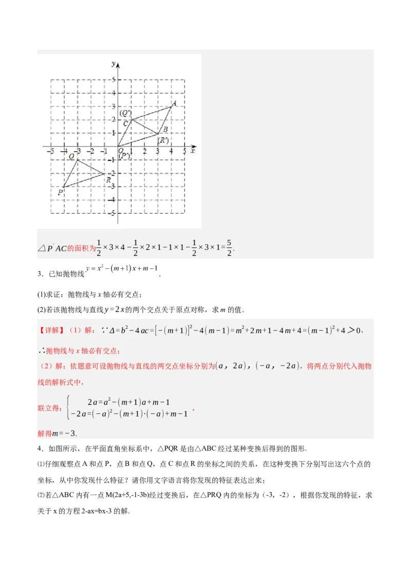 第二十三章旋转（知识清单）解析版-（人教版）_人教版数学九年级上册_版本二_九年级数学上册（人教版）_知识总结_知识清单