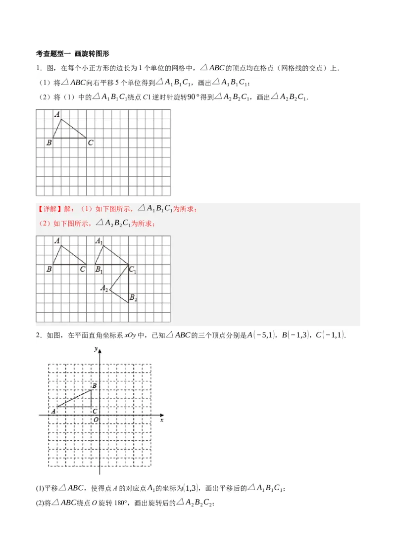 第二十三章旋转（知识清单）解析版-（人教版）_人教版数学九年级上册_版本二_九年级数学上册（人教版）_知识总结_知识清单