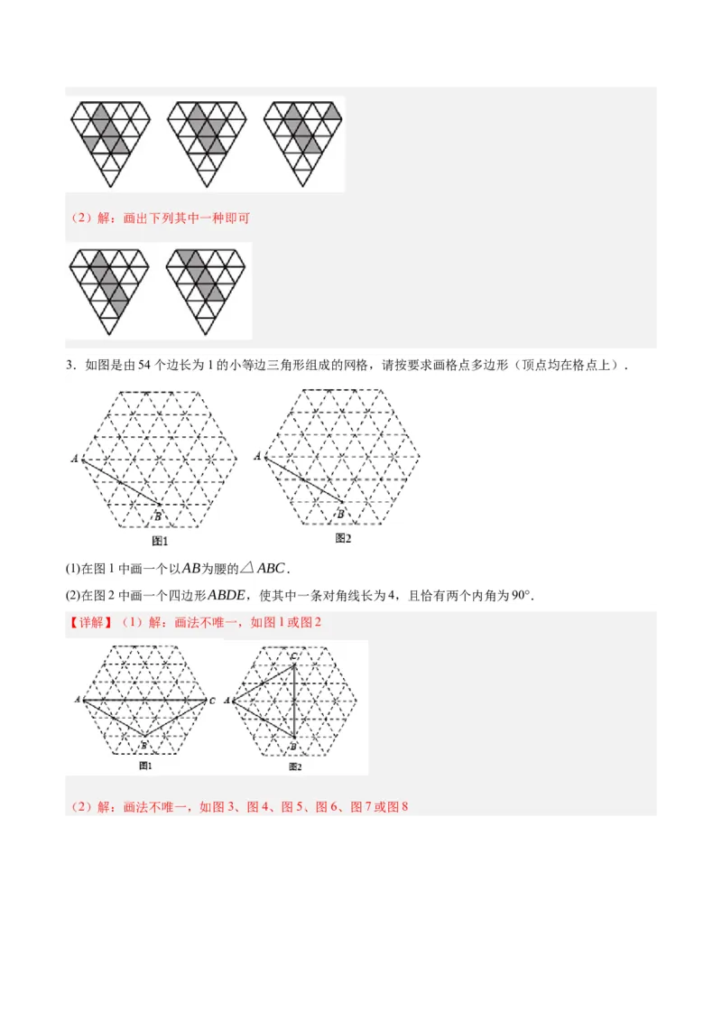 第二十三章旋转（知识清单）解析版-（人教版）_人教版数学九年级上册_版本二_九年级数学上册（人教版）_知识总结_知识清单