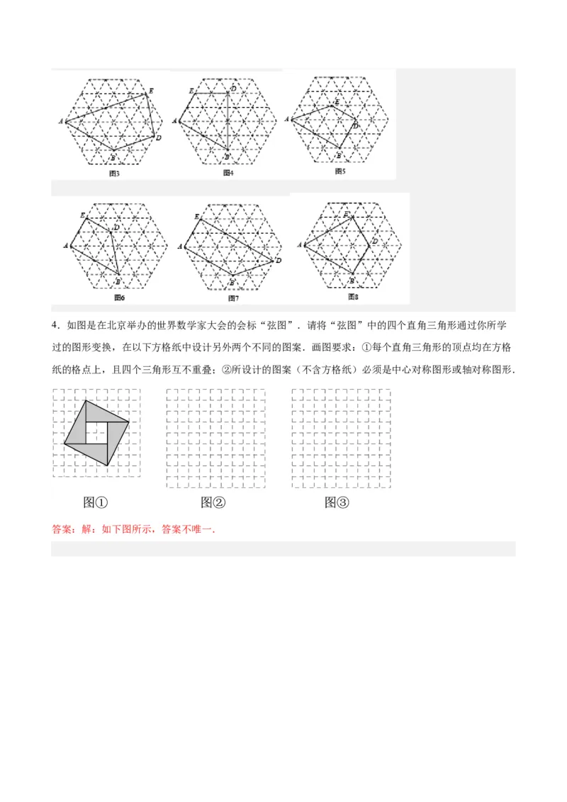 第二十三章旋转（知识清单）解析版-（人教版）_人教版数学九年级上册_版本二_九年级数学上册（人教版）_知识总结_知识清单
