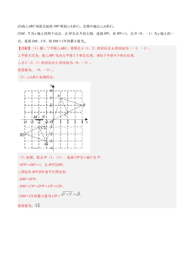 第二十三章旋转（知识清单）解析版-（人教版）_人教版数学九年级上册_版本二_九年级数学上册（人教版）_知识总结_知识清单