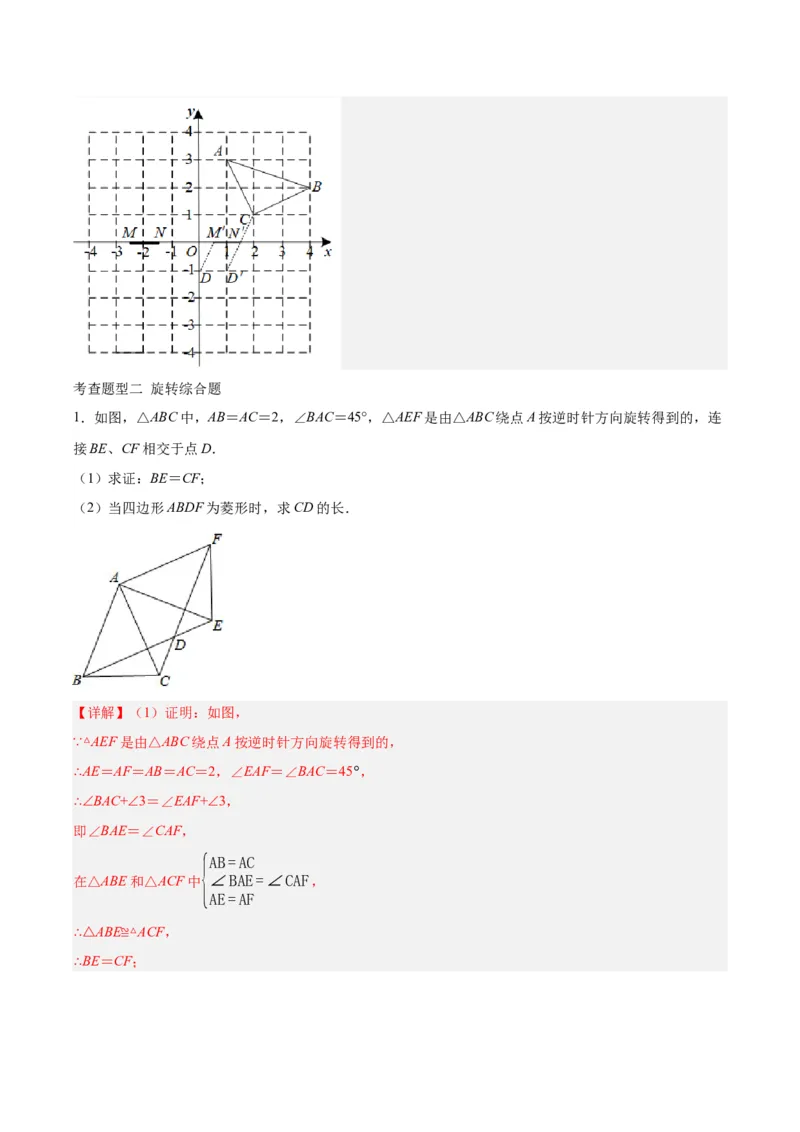 第二十三章旋转（知识清单）解析版-（人教版）_人教版数学九年级上册_版本二_九年级数学上册（人教版）_知识总结_知识清单
