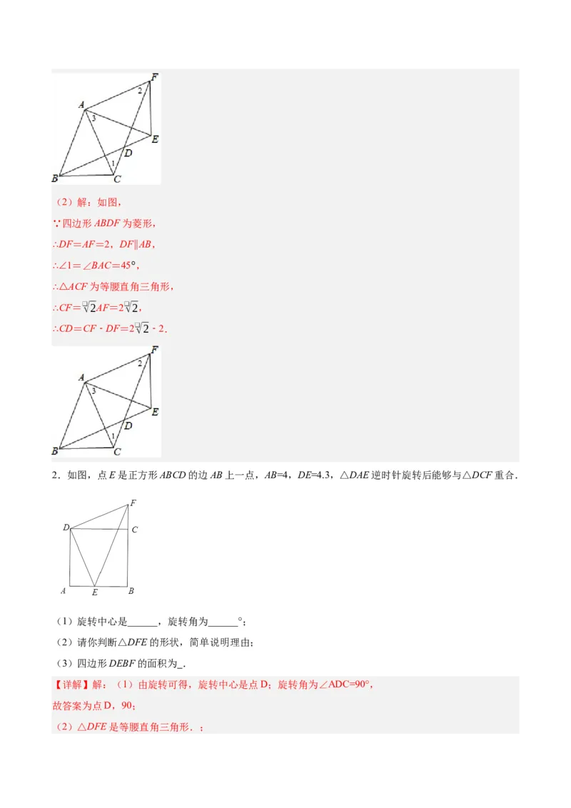 第二十三章旋转（知识清单）解析版-（人教版）_人教版数学九年级上册_版本二_九年级数学上册（人教版）_知识总结_知识清单