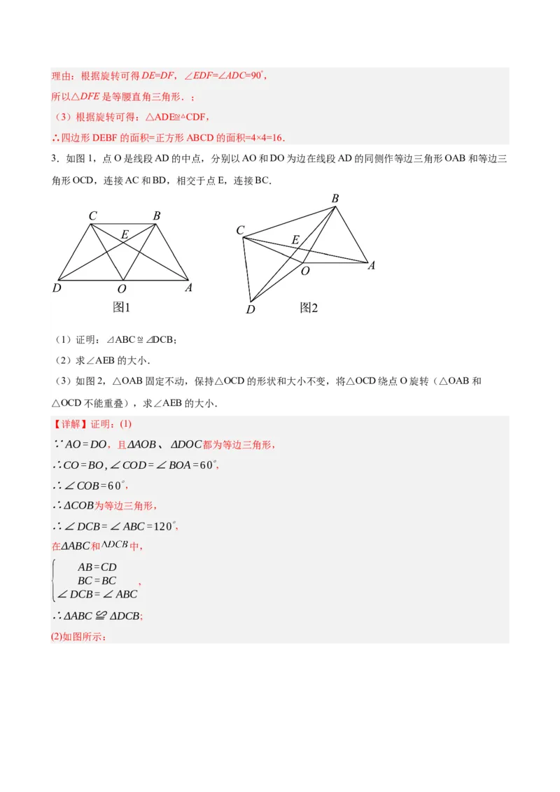 第二十三章旋转（知识清单）解析版-（人教版）_人教版数学九年级上册_版本二_九年级数学上册（人教版）_知识总结_知识清单