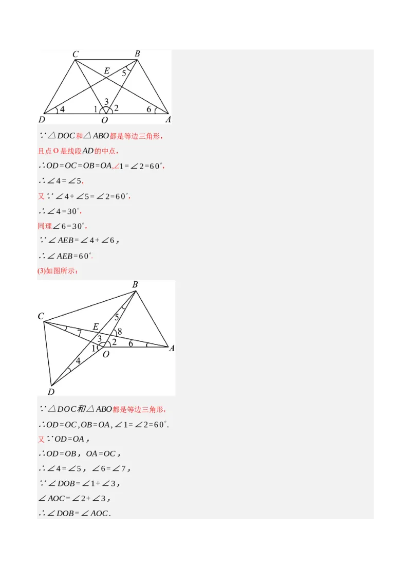 第二十三章旋转（知识清单）解析版-（人教版）_人教版数学九年级上册_版本二_九年级数学上册（人教版）_知识总结_知识清单