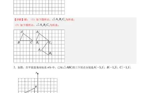 第二十三章旋转（知识清单）解析版-（人教版）_人教版数学九年级上册_版本二_九年级数学上册（人教版）_知识总结_知识清单