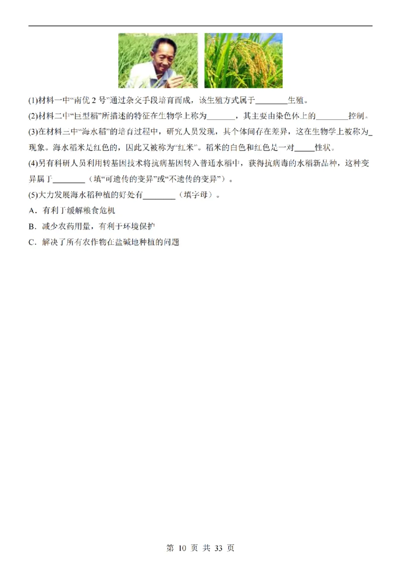 2025中考(会考)生物考前押题卷（广东卷）_幼小初教辅资料_中考_2025中考各科押题卷+模拟卷（含全国）