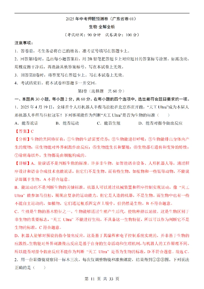 2025中考(会考)生物考前押题卷（广东卷）_幼小初教辅资料_中考_2025中考各科押题卷+模拟卷（含全国）