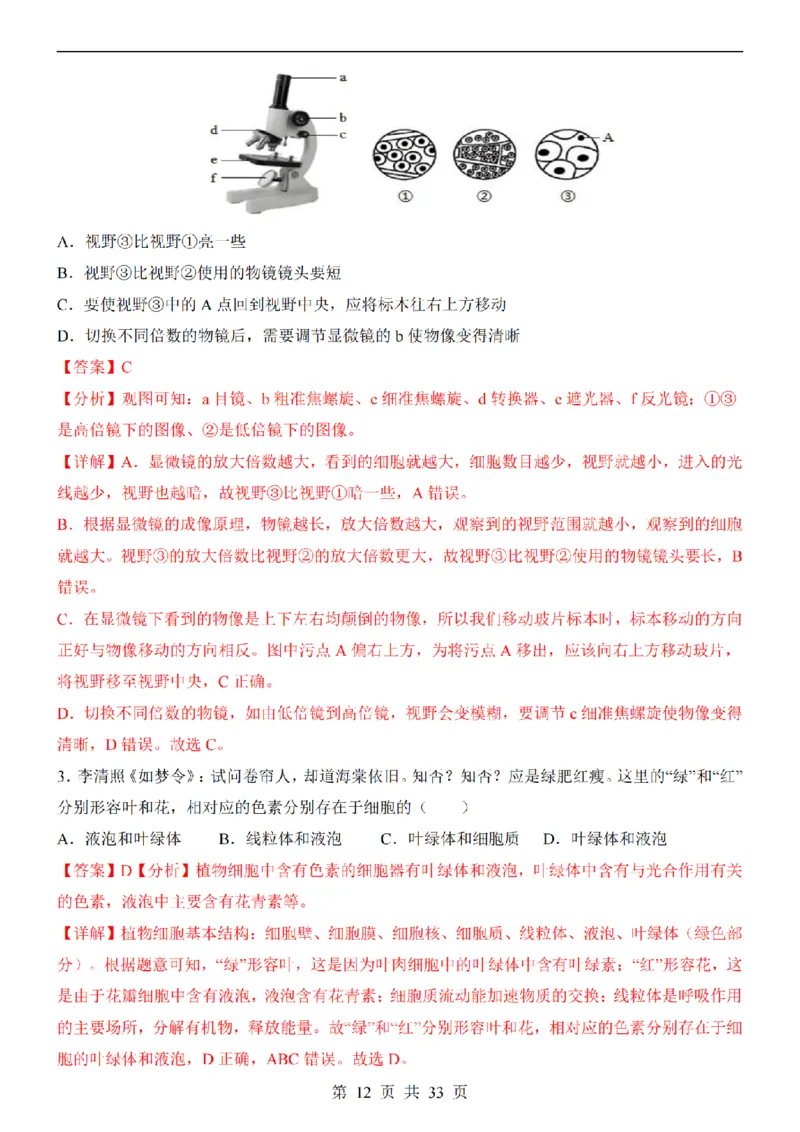 2025中考(会考)生物考前押题卷（广东卷）_幼小初教辅资料_中考_2025中考各科押题卷+模拟卷（含全国）