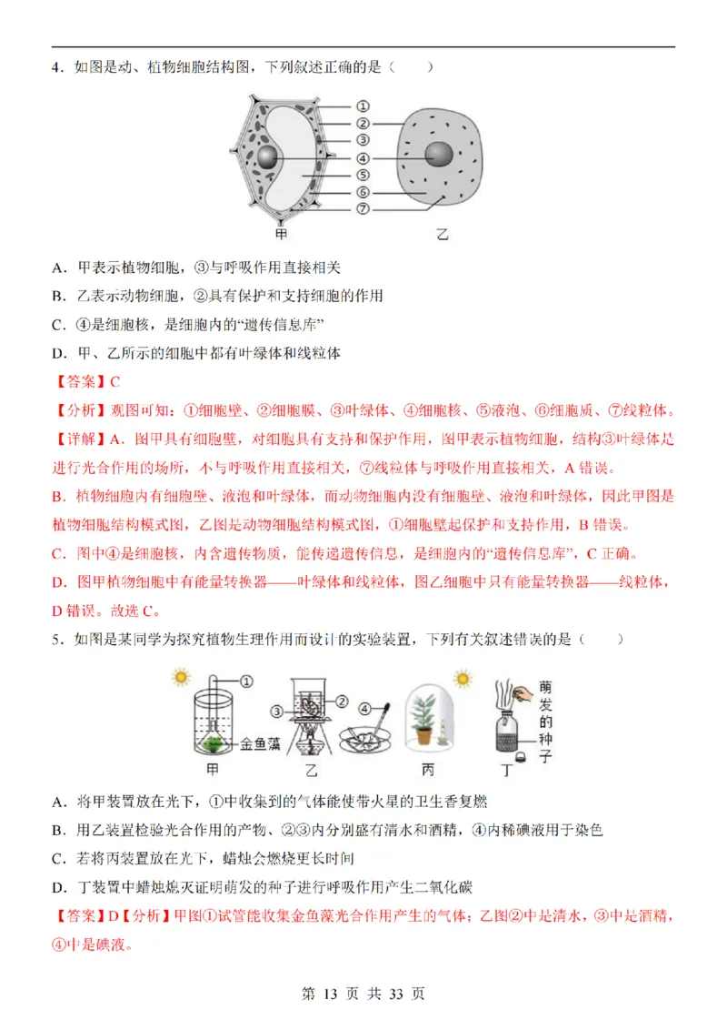 2025中考(会考)生物考前押题卷（广东卷）_幼小初教辅资料_中考_2025中考各科押题卷+模拟卷（含全国）