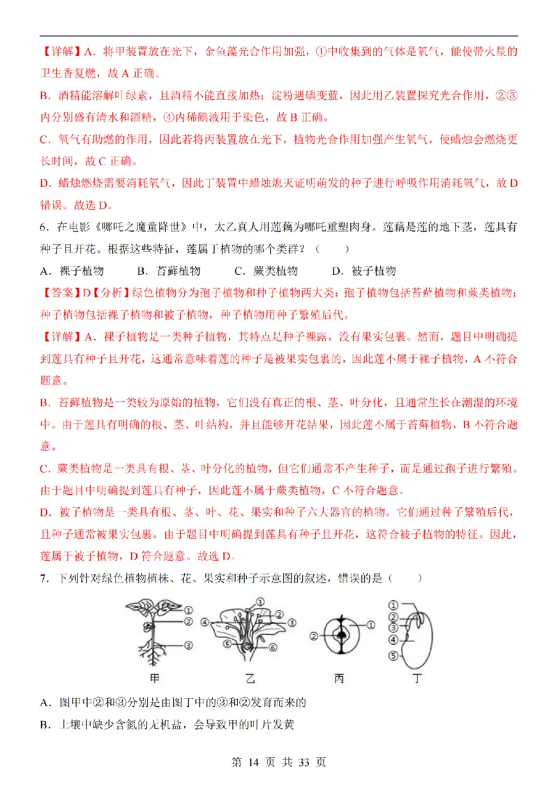 2025中考(会考)生物考前押题卷（广东卷）_幼小初教辅资料_中考_2025中考各科押题卷+模拟卷（含全国）