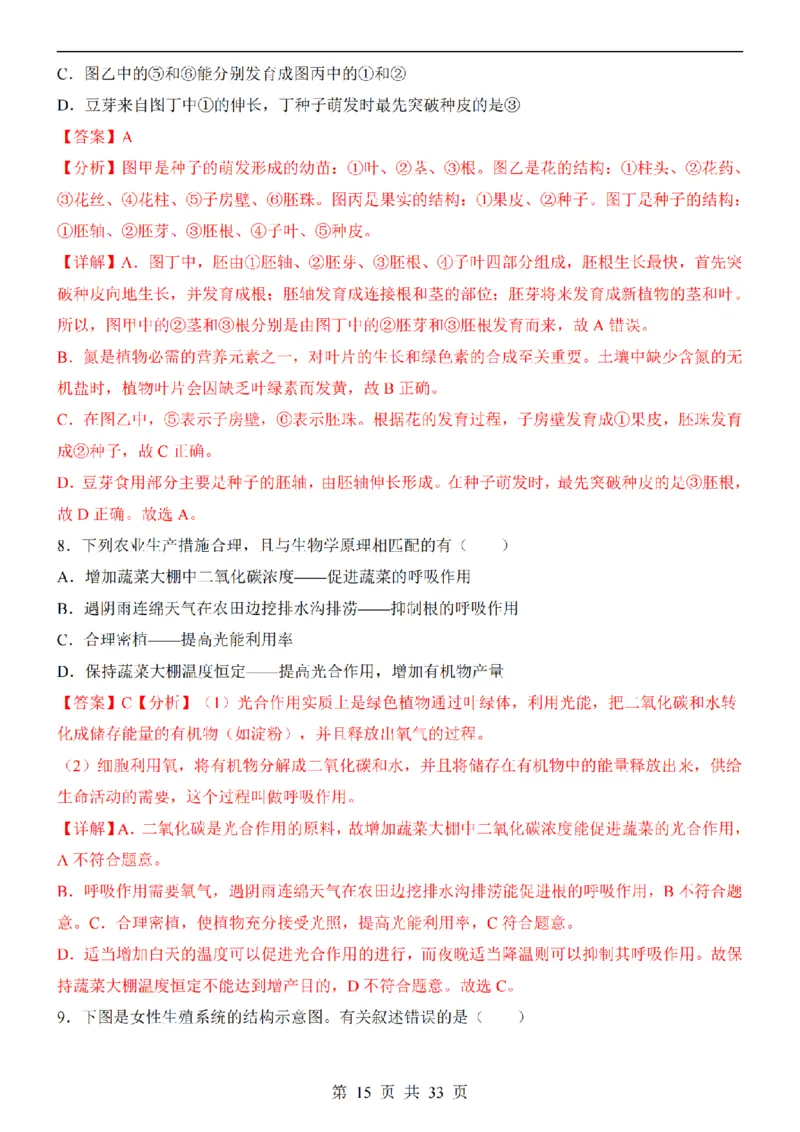 2025中考(会考)生物考前押题卷（广东卷）_幼小初教辅资料_中考_2025中考各科押题卷+模拟卷（含全国）