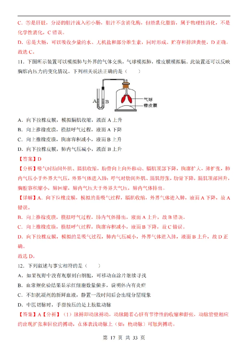 2025中考(会考)生物考前押题卷（广东卷）_幼小初教辅资料_中考_2025中考各科押题卷+模拟卷（含全国）