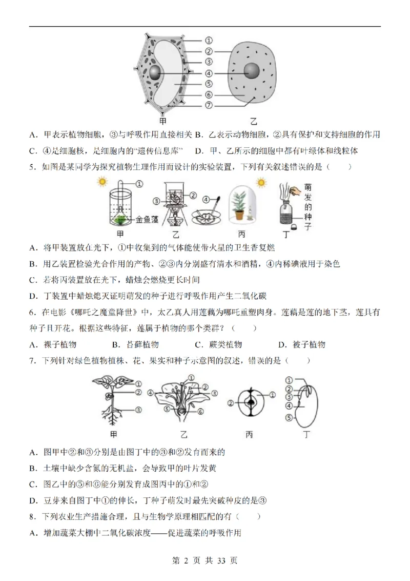 2025中考(会考)生物考前押题卷（广东卷）_幼小初教辅资料_中考_2025中考各科押题卷+模拟卷（含全国）