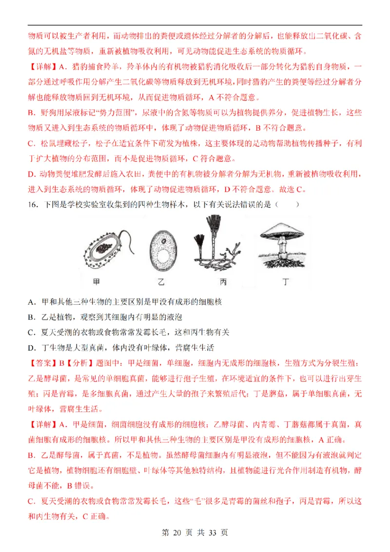 2025中考(会考)生物考前押题卷（广东卷）_幼小初教辅资料_中考_2025中考各科押题卷+模拟卷（含全国）
