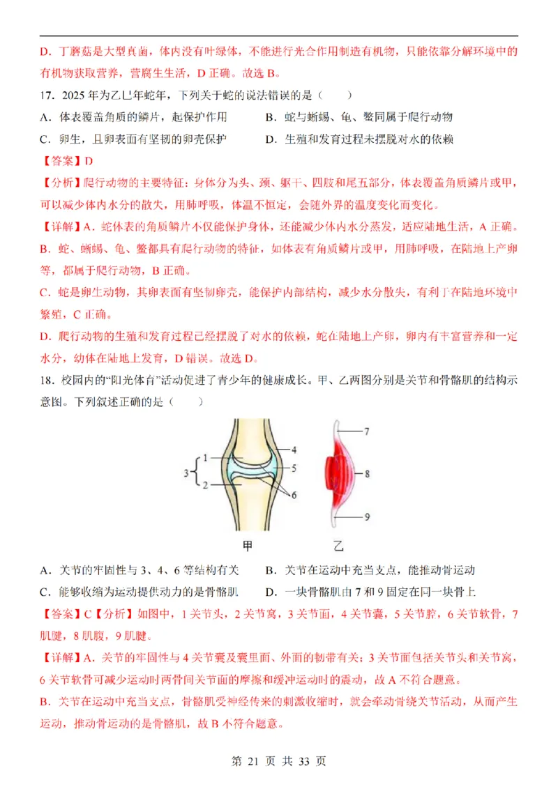 2025中考(会考)生物考前押题卷（广东卷）_幼小初教辅资料_中考_2025中考各科押题卷+模拟卷（含全国）