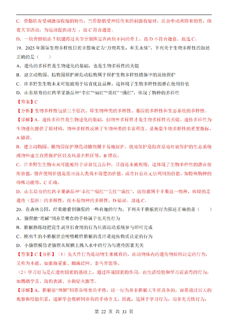 2025中考(会考)生物考前押题卷（广东卷）_幼小初教辅资料_中考_2025中考各科押题卷+模拟卷（含全国）