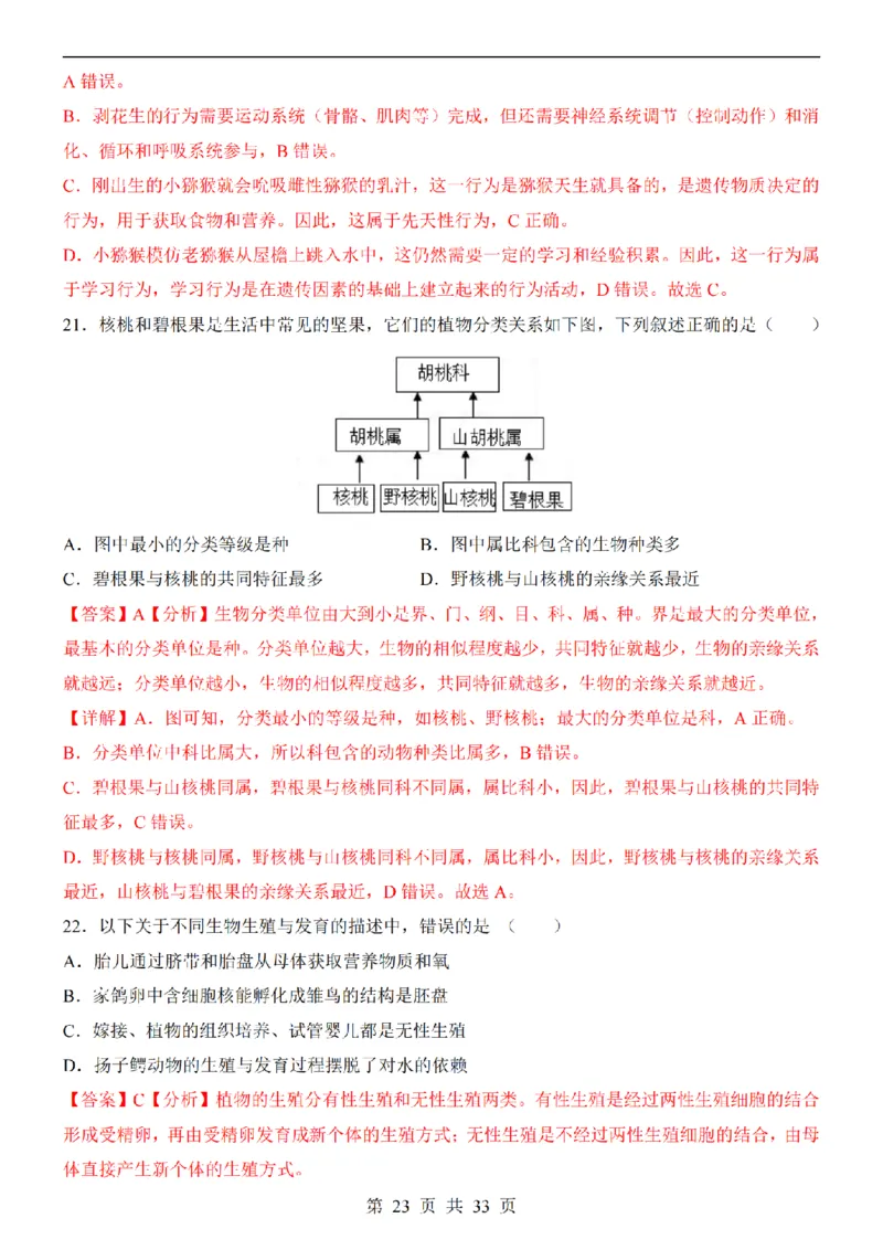 2025中考(会考)生物考前押题卷（广东卷）_幼小初教辅资料_中考_2025中考各科押题卷+模拟卷（含全国）