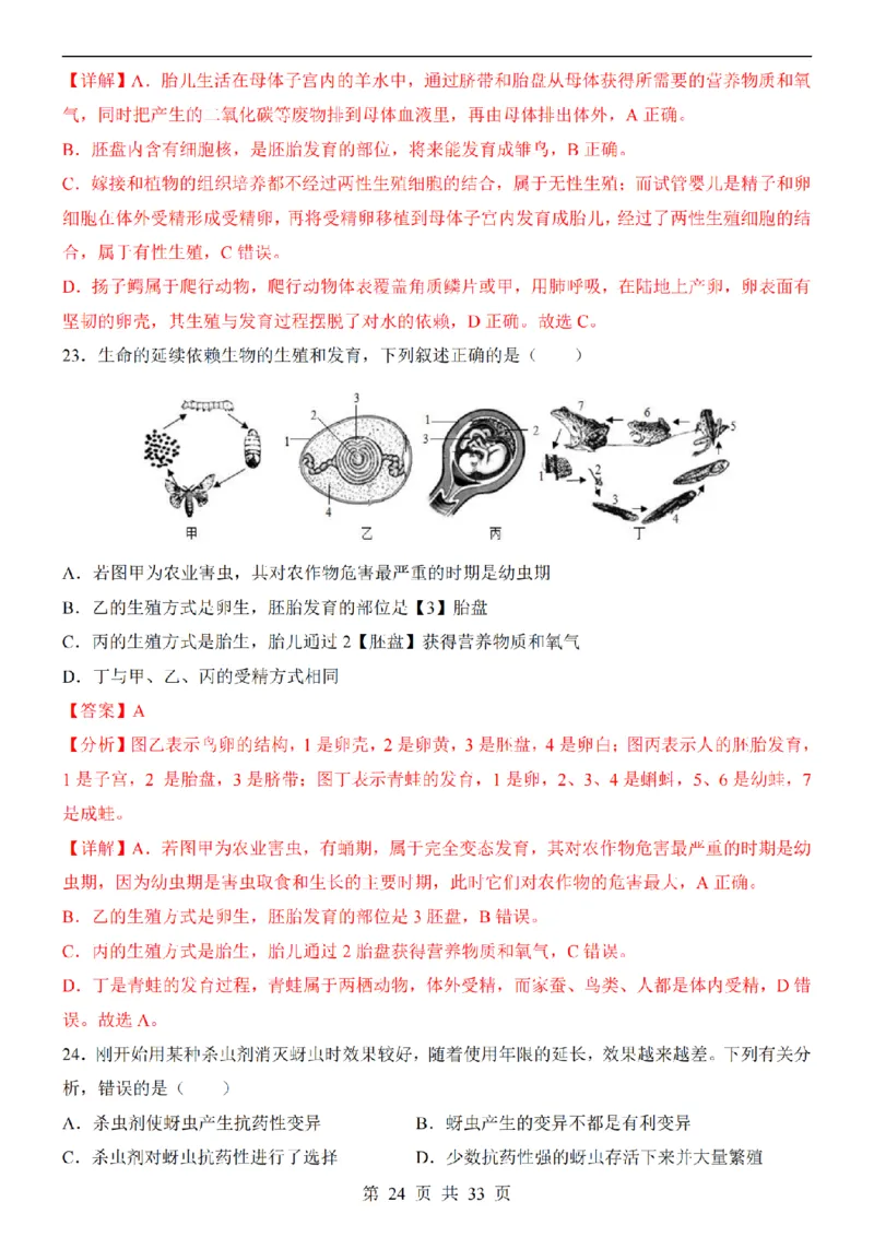 2025中考(会考)生物考前押题卷（广东卷）_幼小初教辅资料_中考_2025中考各科押题卷+模拟卷（含全国）