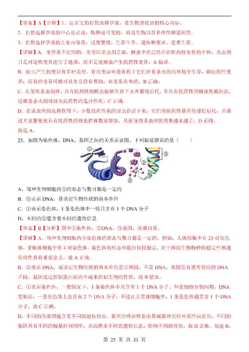 2025中考(会考)生物考前押题卷（广东卷）_幼小初教辅资料_中考_2025中考各科押题卷+模拟卷（含全国）