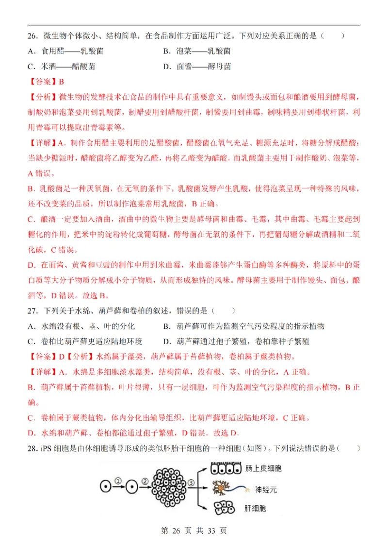 2025中考(会考)生物考前押题卷（广东卷）_幼小初教辅资料_中考_2025中考各科押题卷+模拟卷（含全国）