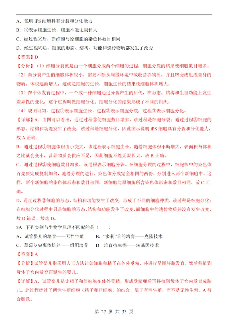 2025中考(会考)生物考前押题卷（广东卷）_幼小初教辅资料_中考_2025中考各科押题卷+模拟卷（含全国）