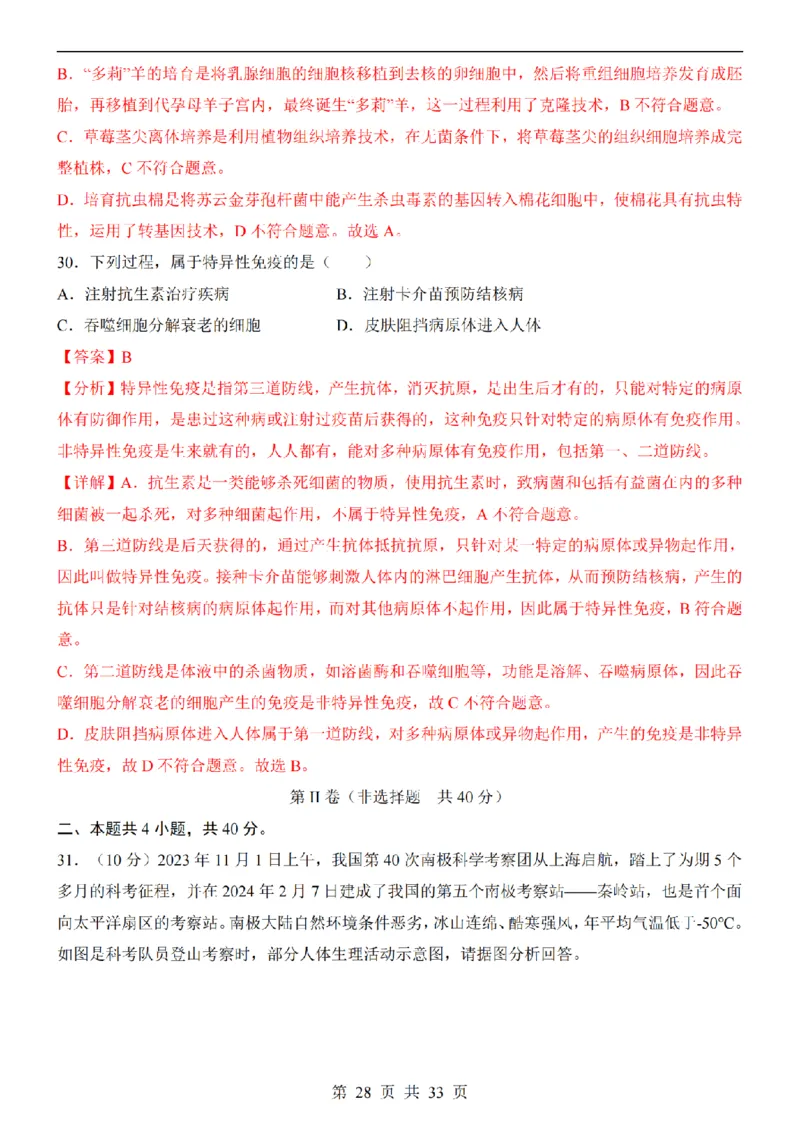2025中考(会考)生物考前押题卷（广东卷）_幼小初教辅资料_中考_2025中考各科押题卷+模拟卷（含全国）