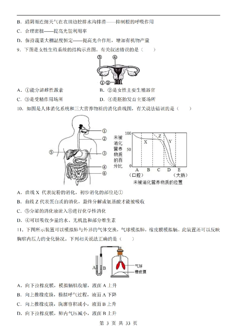 2025中考(会考)生物考前押题卷（广东卷）_幼小初教辅资料_中考_2025中考各科押题卷+模拟卷（含全国）